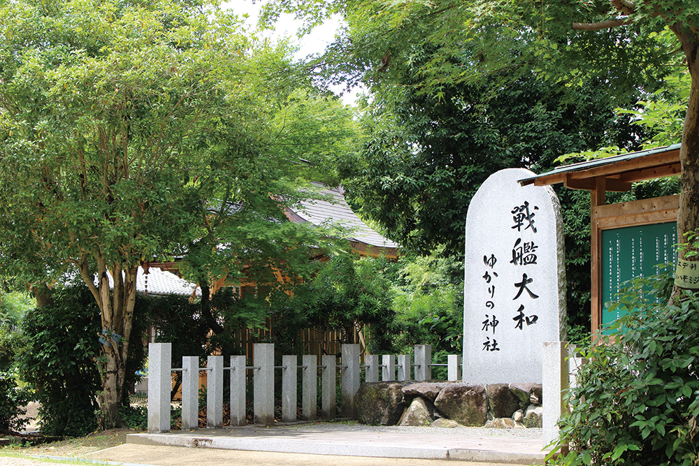 大和神社-戦艦大和ゆかりの碑